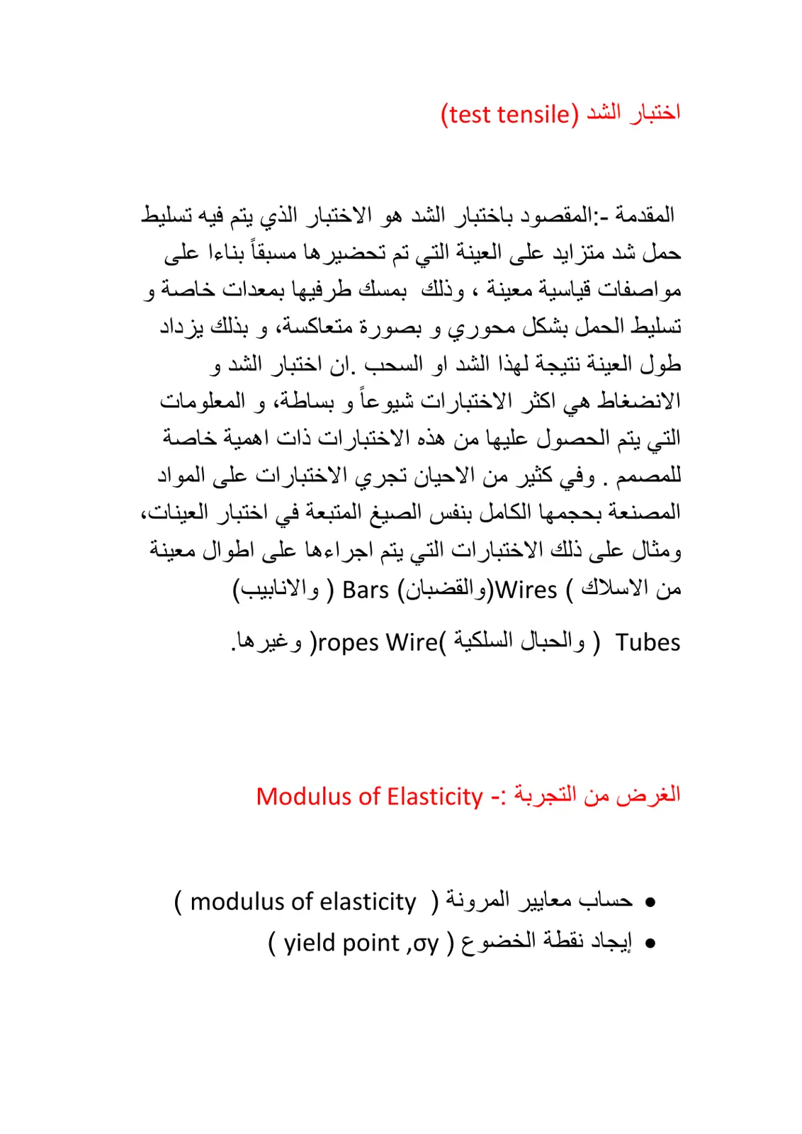 غلاف تقرير اختبار الشد (test tensile)