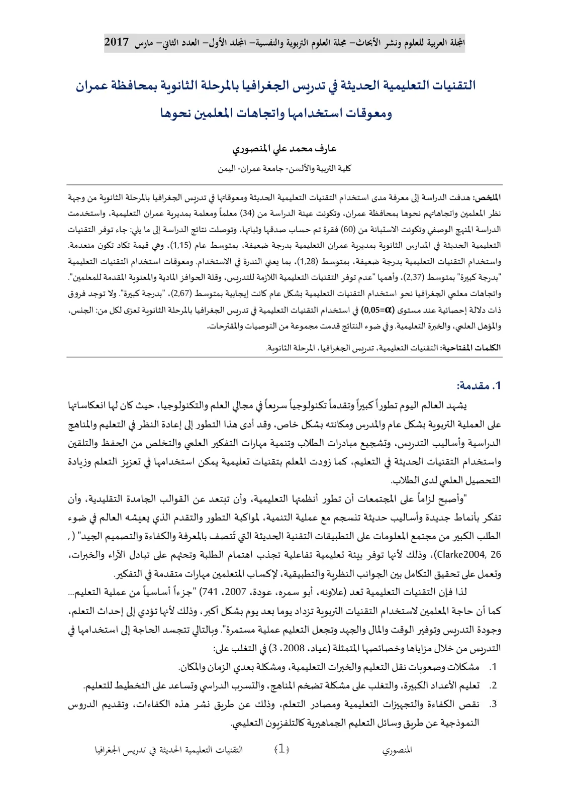 غلاف تقرير التقنيات التعليمية الحديثة في تدريس الجغرافيا بالمرحلة الثانوية
