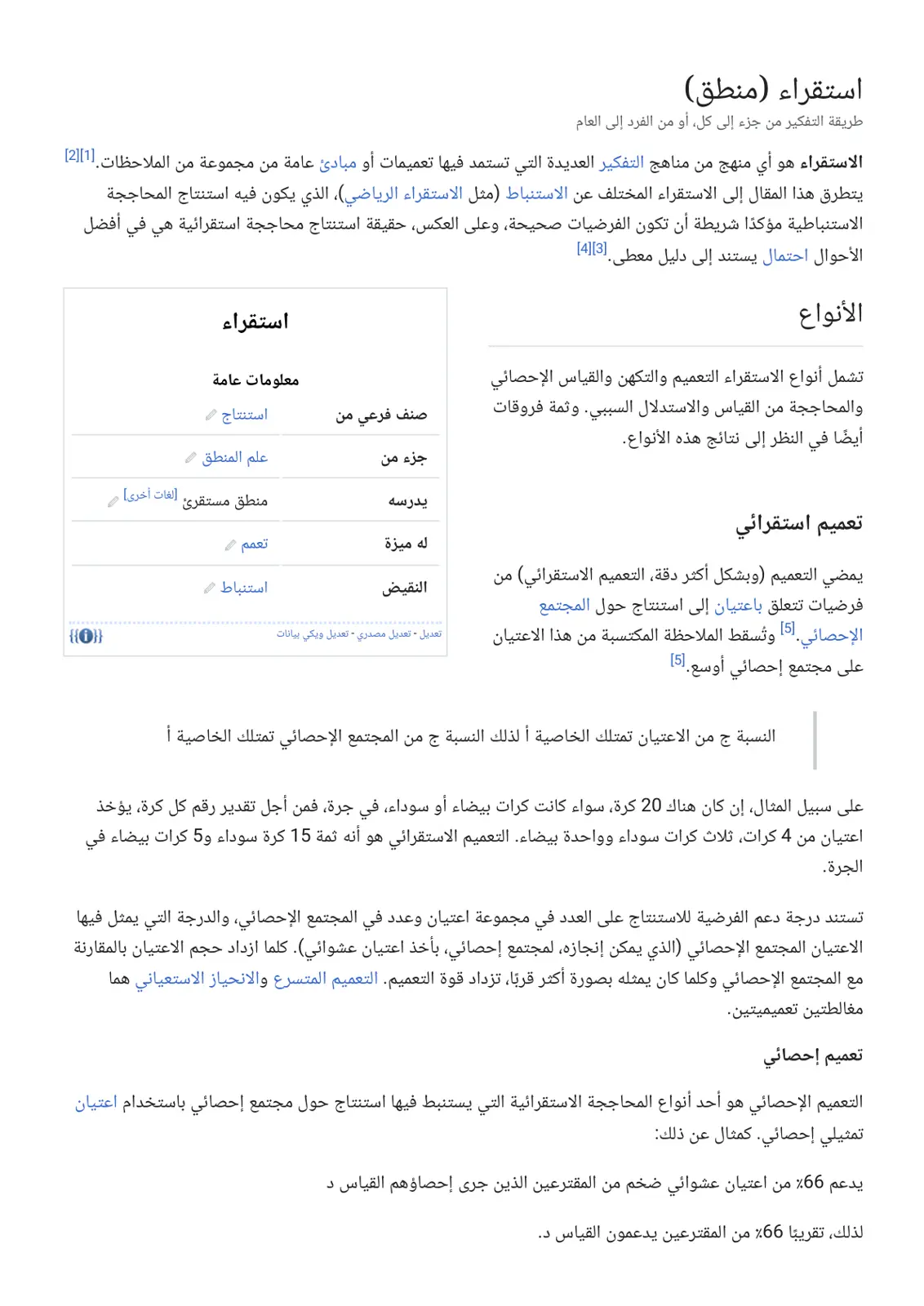 غلاف تقرير استقراء (منطق)