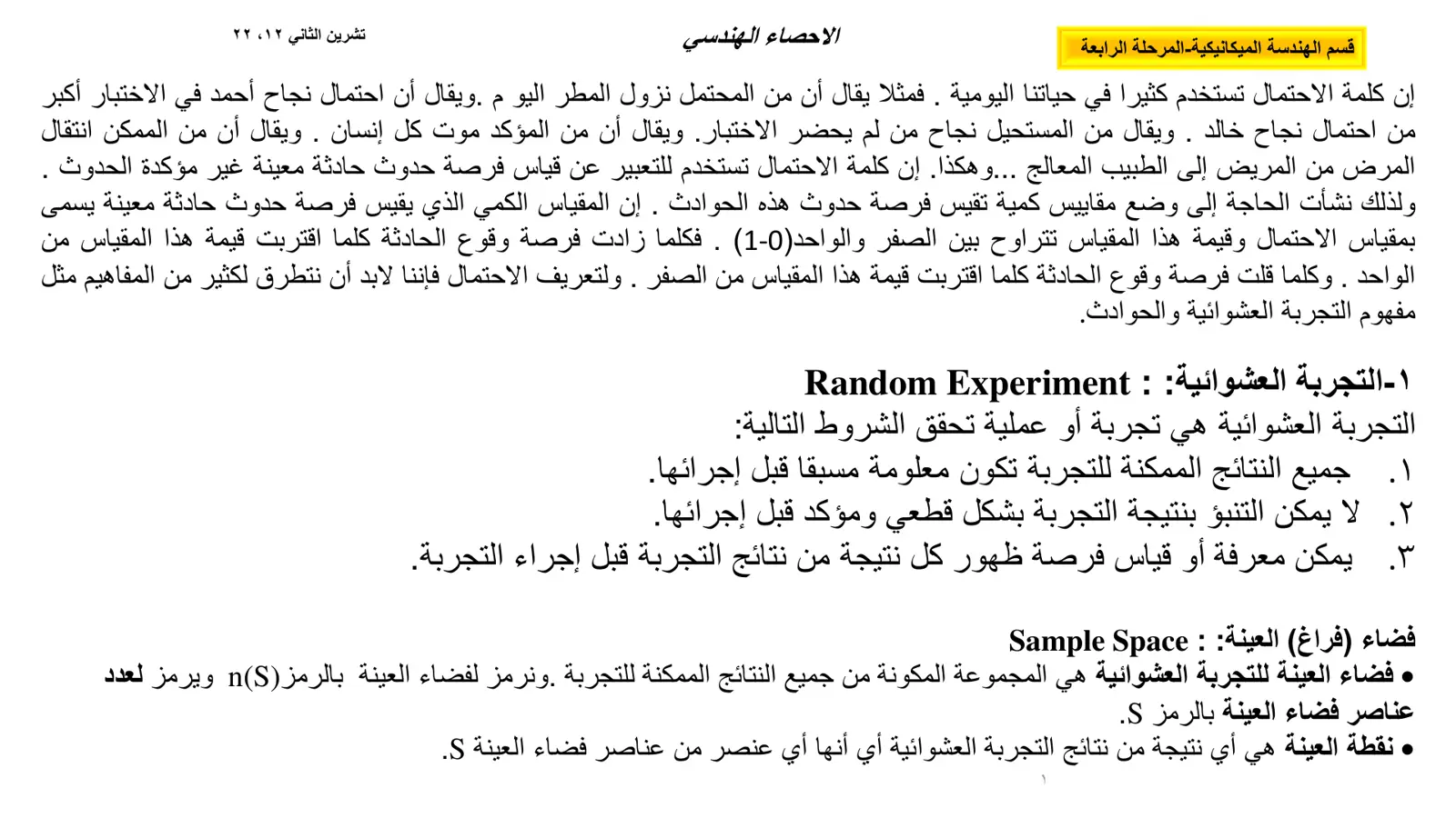 غلاف تقرير الاحصاء الهندسي - مقدمة في الاحتمال