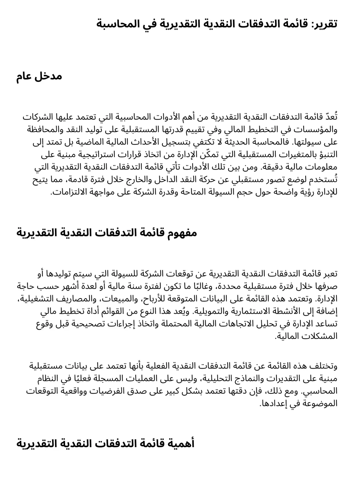 غلاف تقرير قائمة التدفقات النقدية التقديرية في المحاسبة