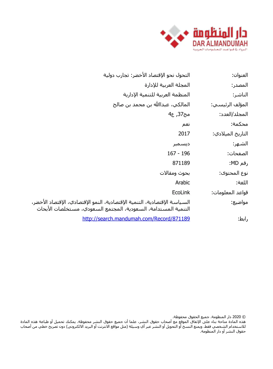 غلاف تقرير التحول نحو الاقتصاد الأخضر: تجارب دولية