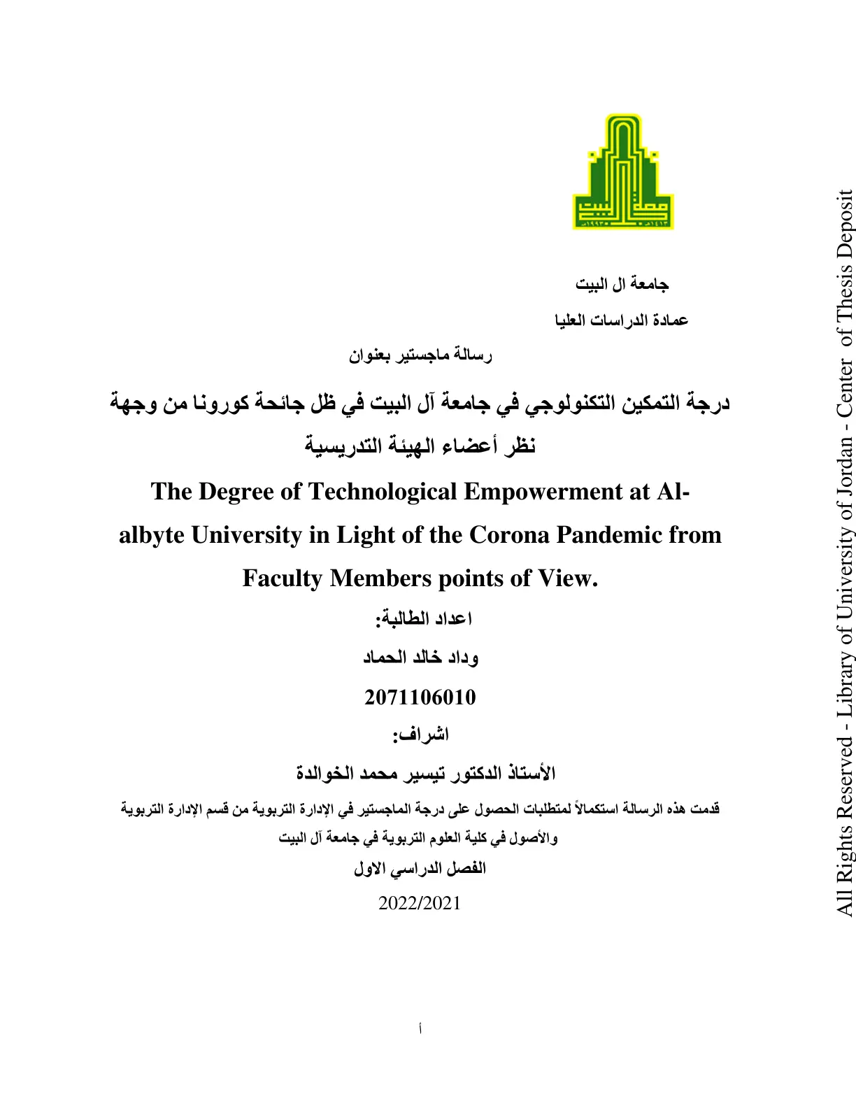 غلاف تقرير درجة التمكين التكنولوجي في جامعة آل البيت في ظل جائحة كورونا من وجهة نظر أعضاء الهيئة التدريسية