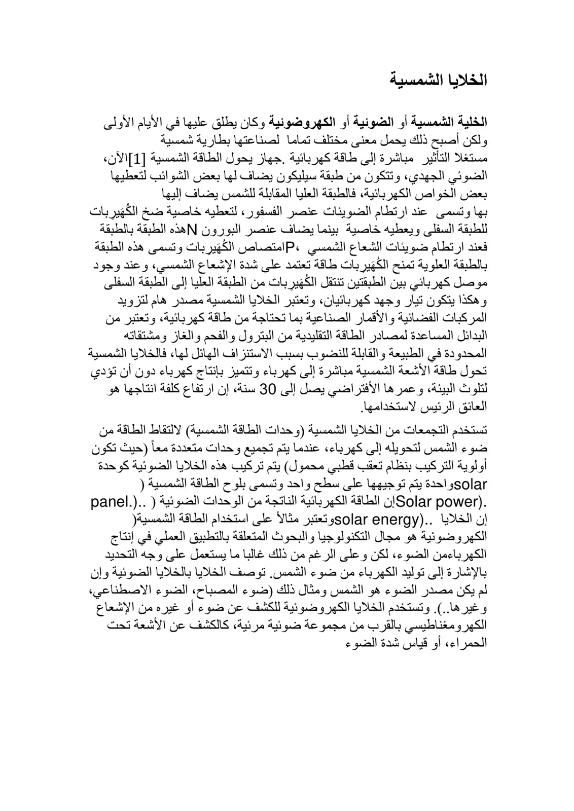 غلاف تقرير الخلايا الشمسية