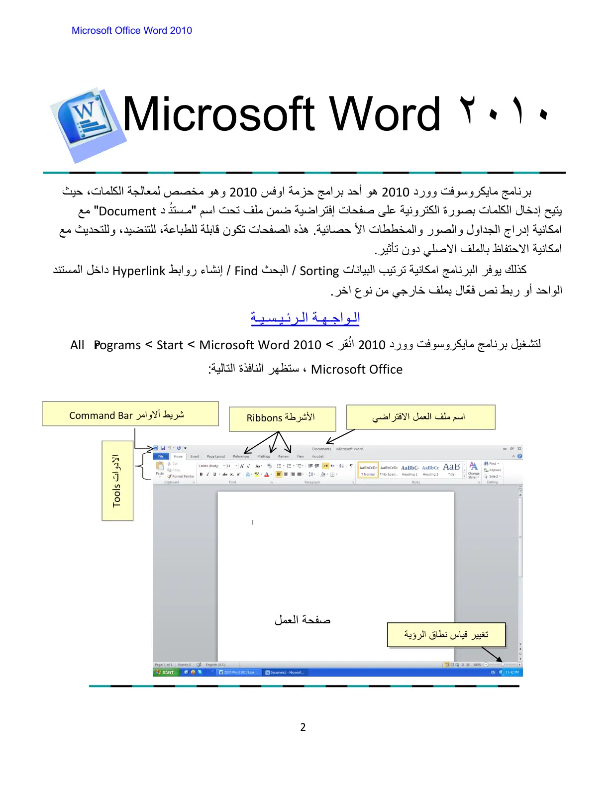 غلاف تقرير Microsoft Word 2010