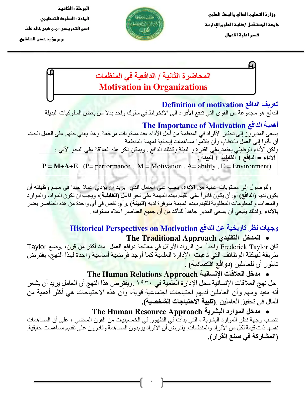 غلاف تقرير السلوك التنظيمي – المحاضرة الثانية / الدافعية في المنظمات