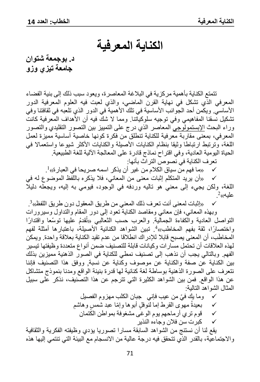 غلاف تقرير الكناية المعرفية