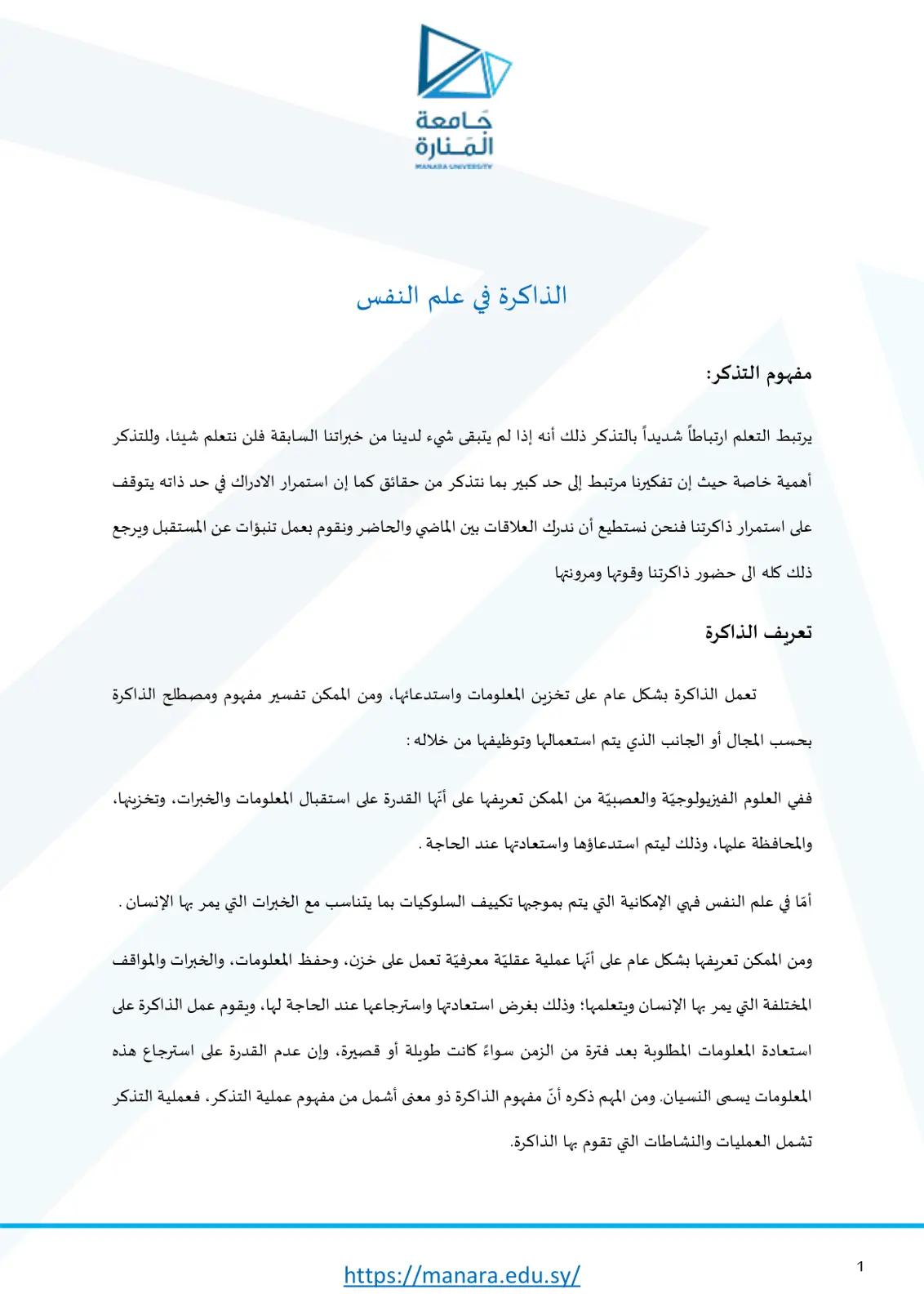 غلاف تقرير الذاكرة في علم النفس