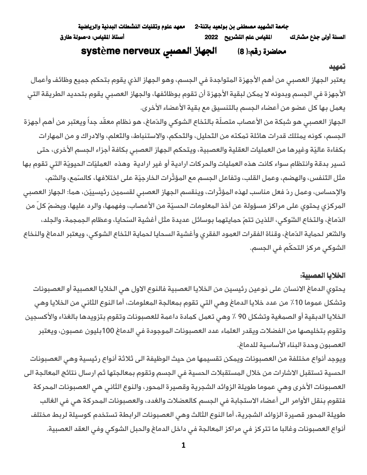 غلاف تقرير الجهاز العصبي système nerveux