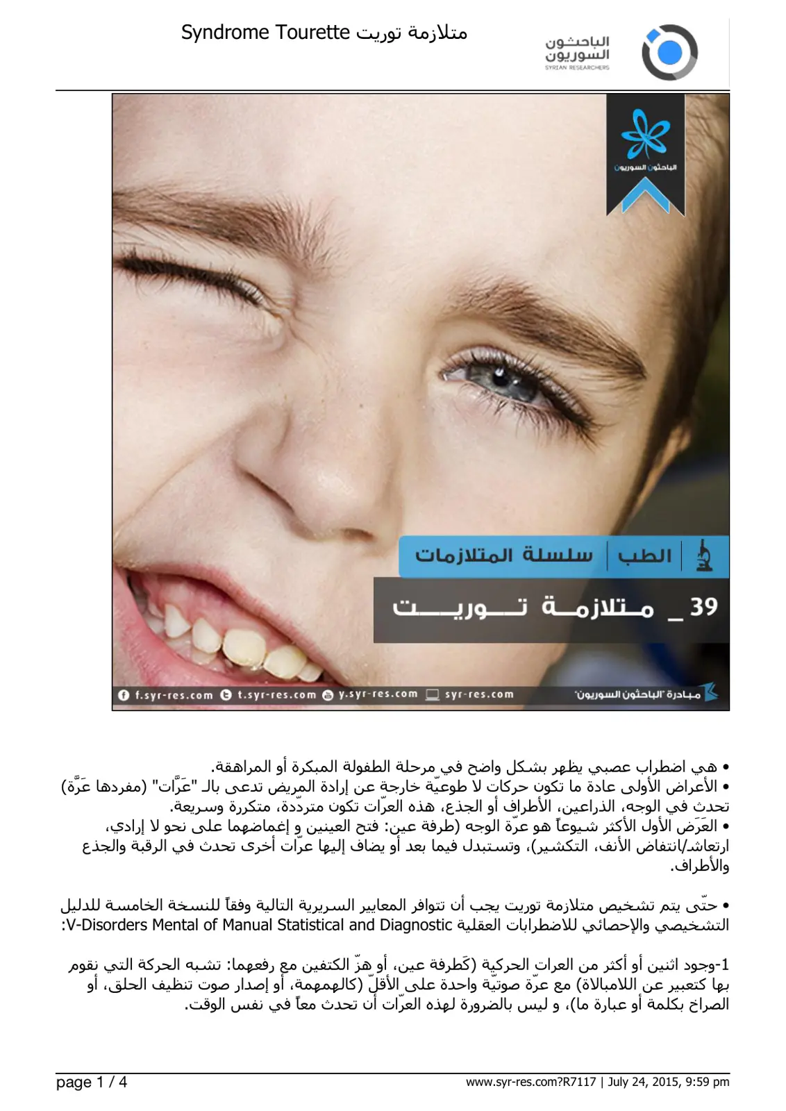 غلاف تقرير متلازمة توريت