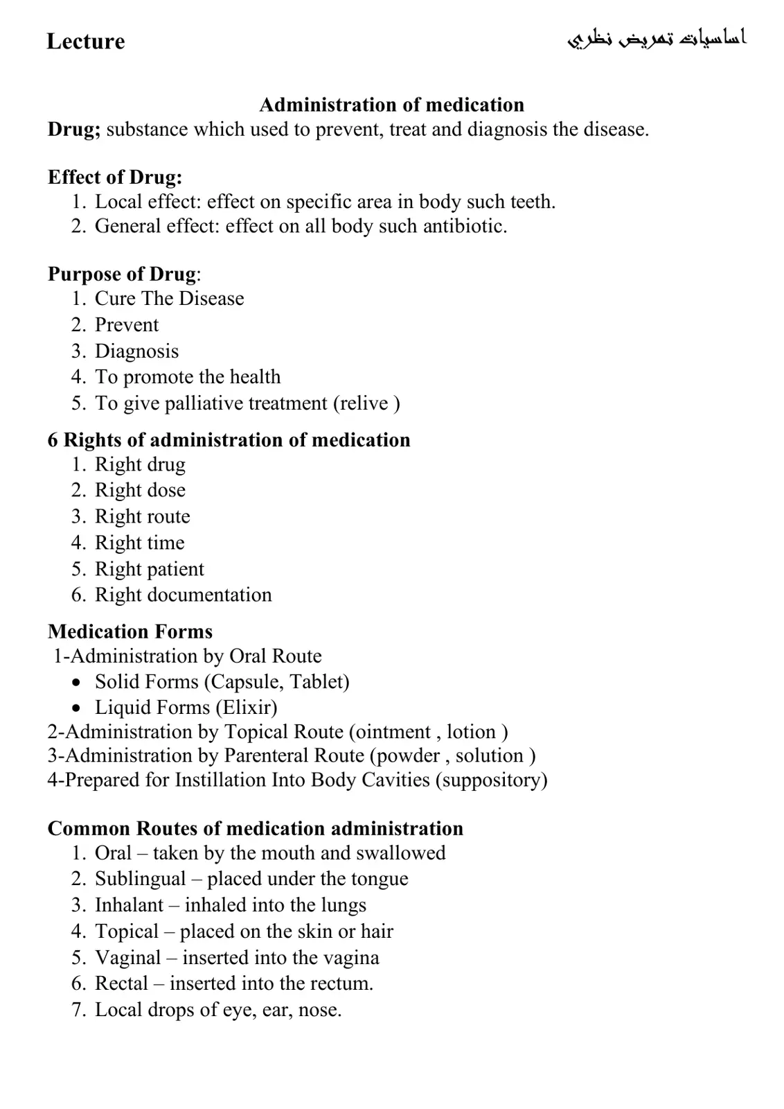 غلاف تقرير Administration of Medication