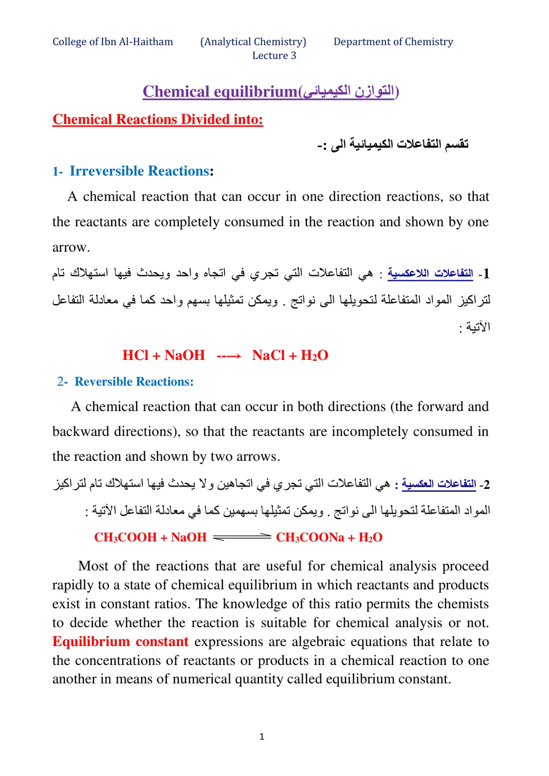 غلاف تقرير التوازن الكيميائي Chemical equilibrium