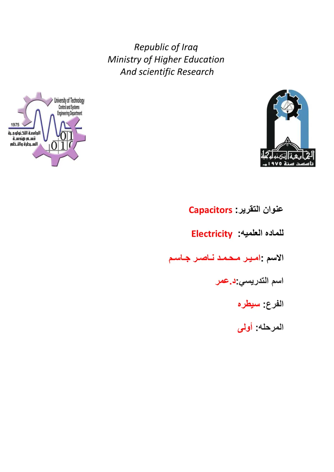 غلاف تقرير Capacitors