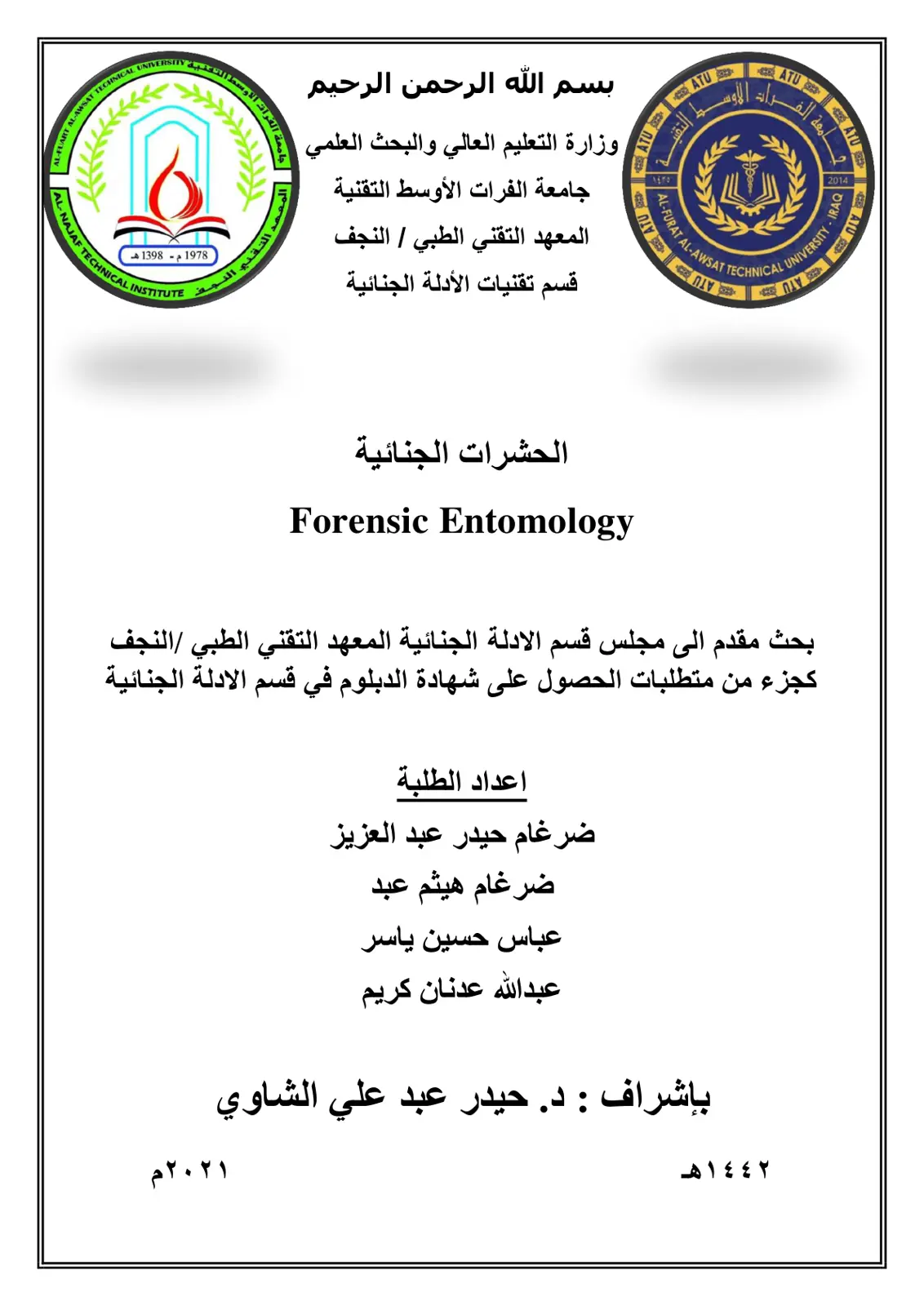 غلاف تقرير الحشرات الجنائية Forensic Entomology