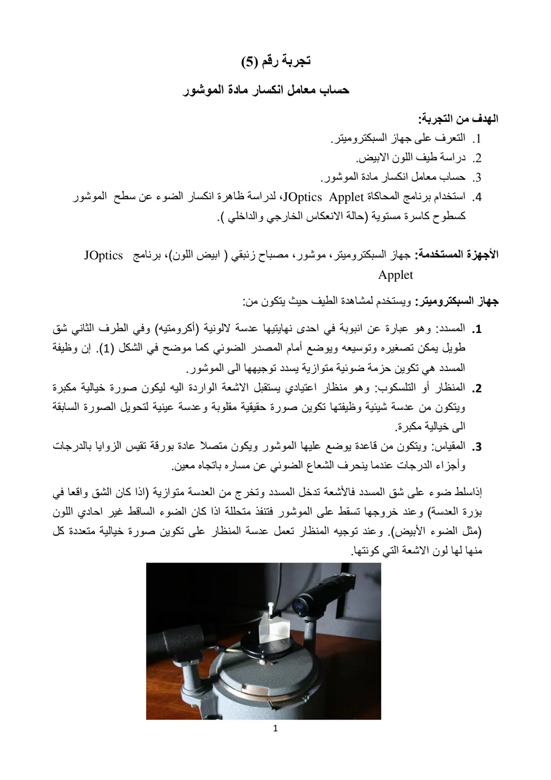 غلاف تقرير تجربة حساب معامل انكسار مادة الموشور