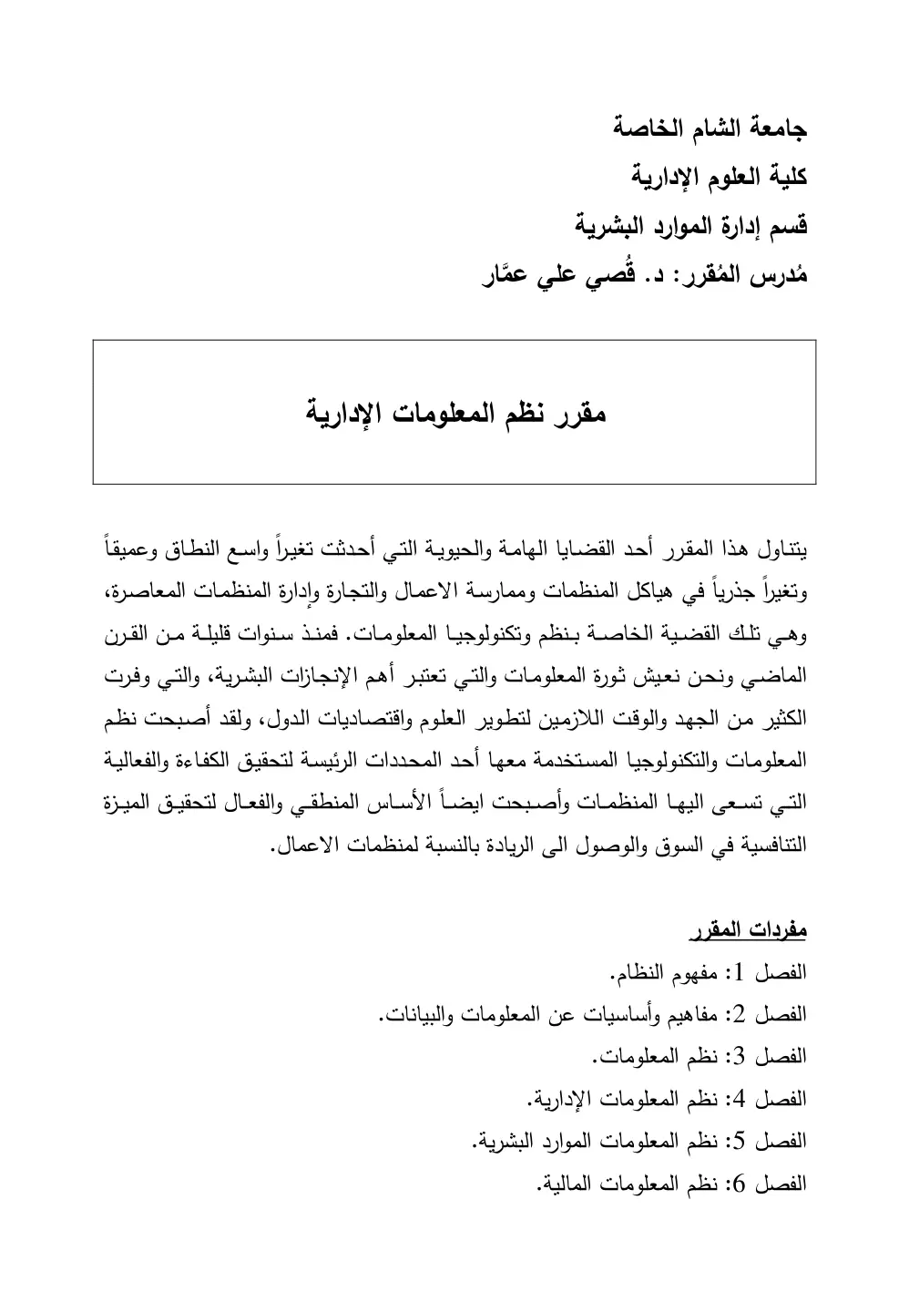 غلاف تقرير نظم المعلومات الإدارية