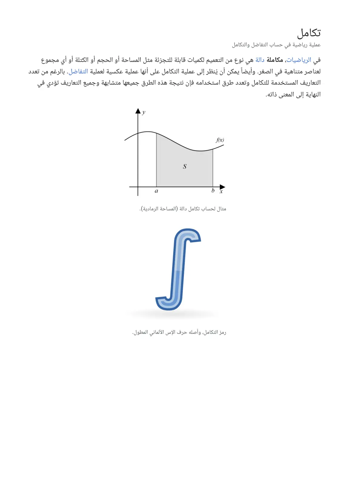 غلاف تقرير التكامل: عملية رياضية في حساب التفاضل والتكامل