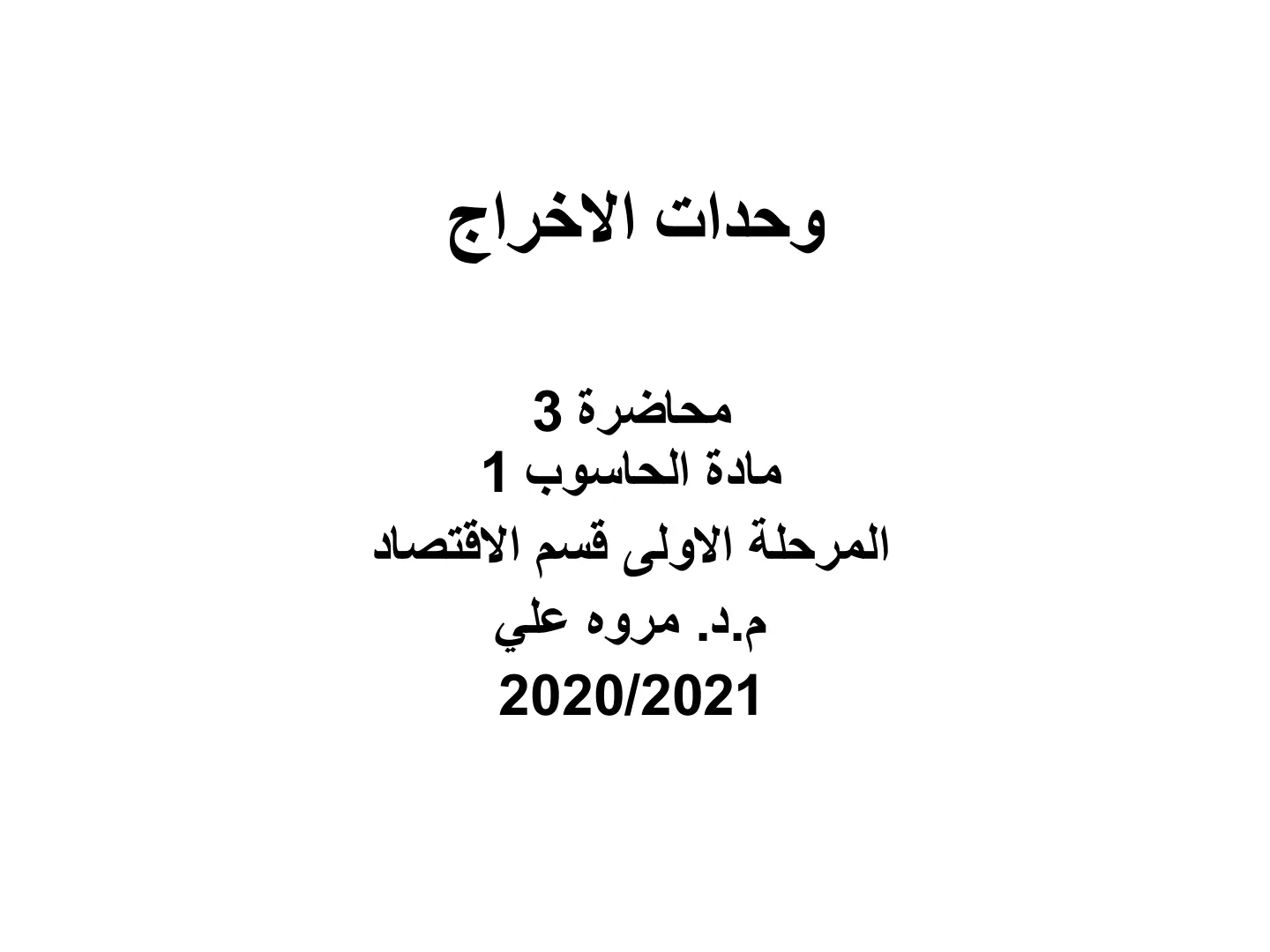 غلاف تقرير وحدات الاخراج