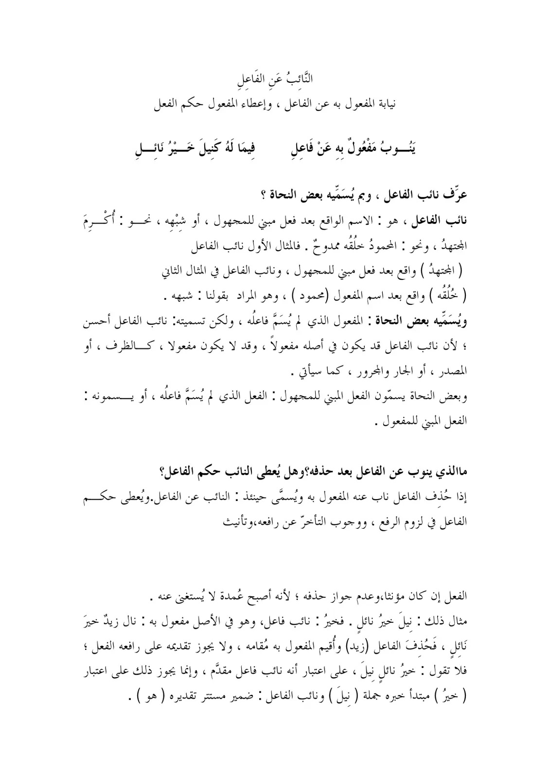 غلاف تقرير النائب عن الفاعل