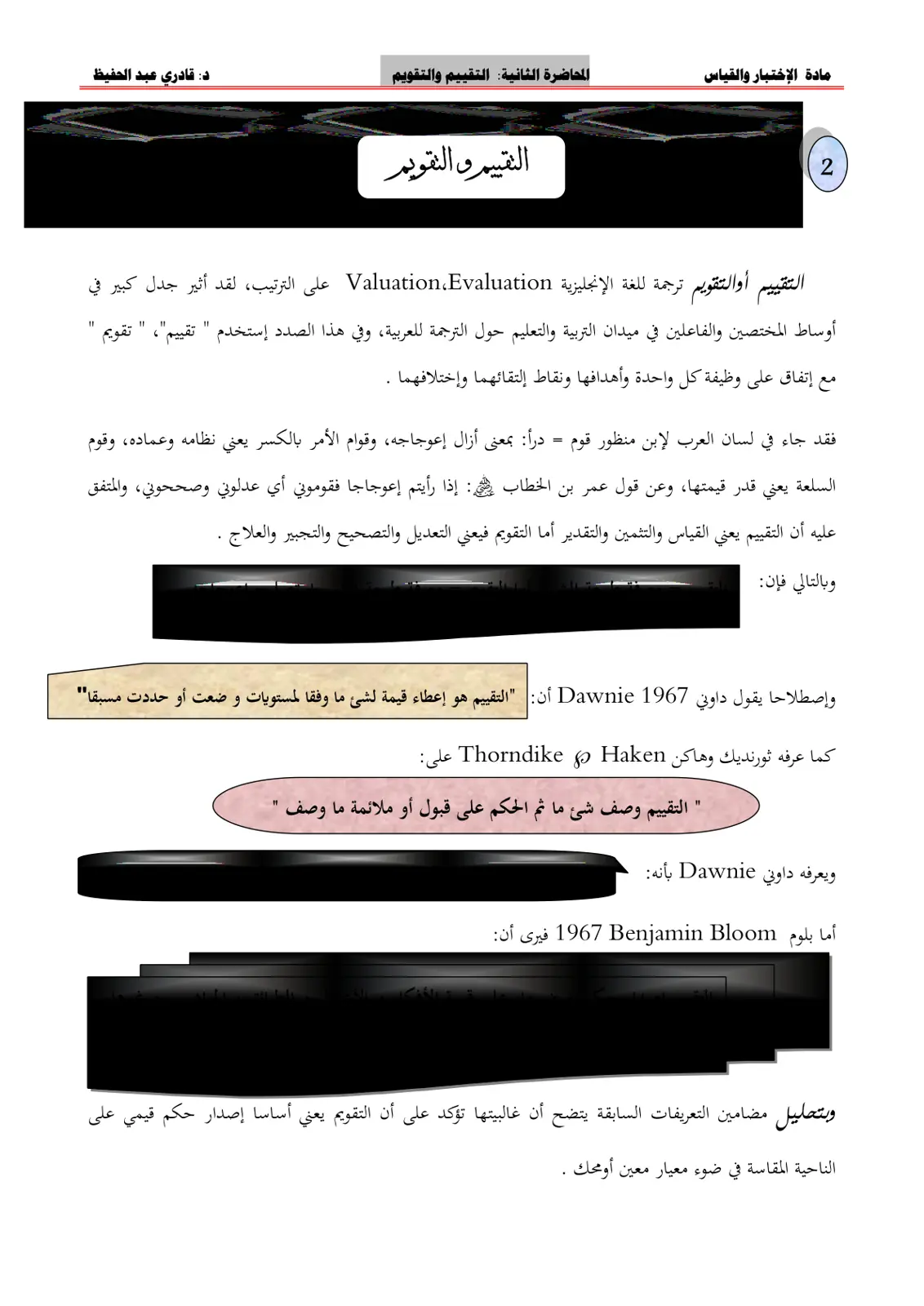 غلاف تقرير الإختبار والقياس