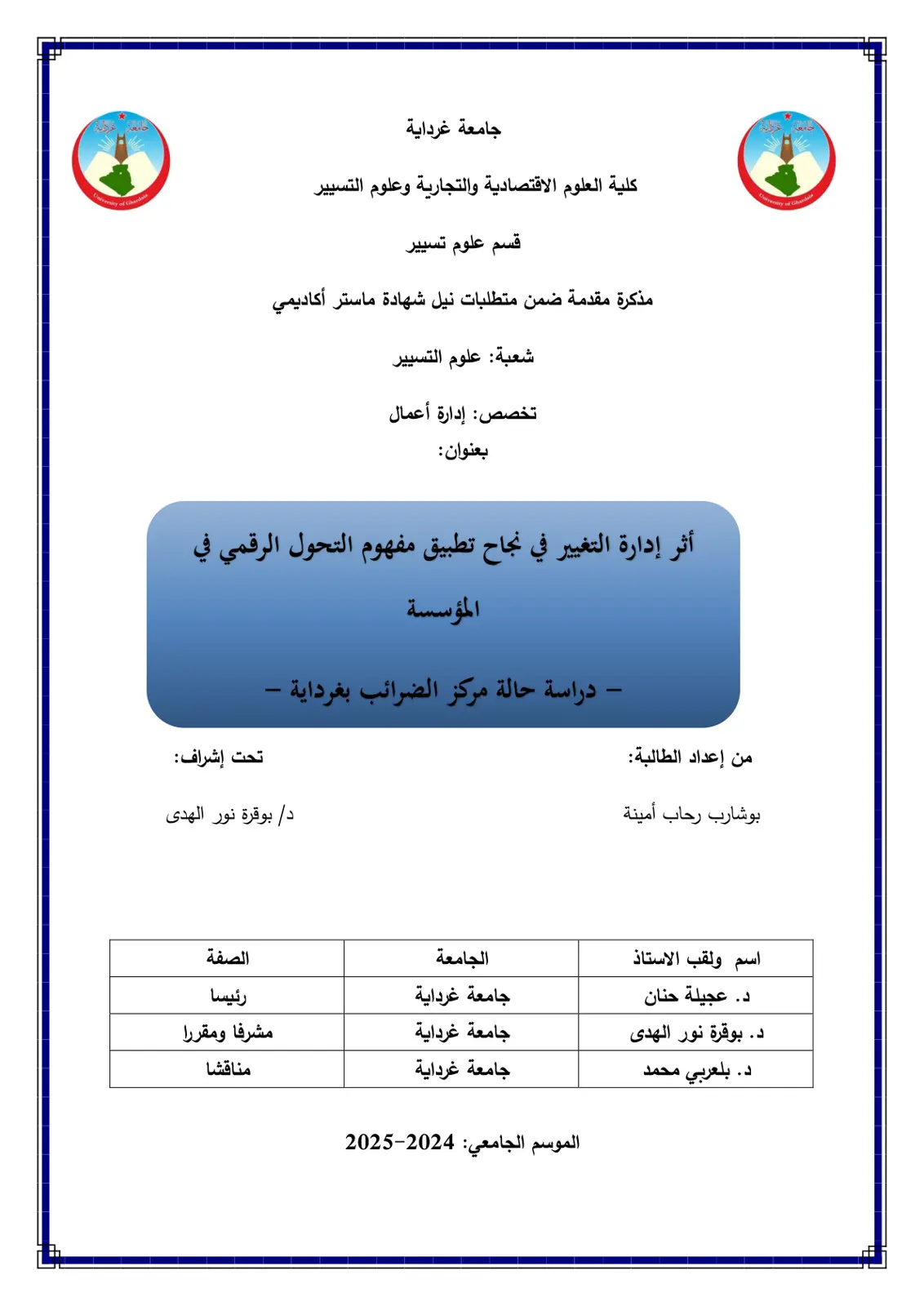 غلاف تقرير أثر إدارة التغيير في نجاح تطبيق مفهوم التحول الرقمي في المؤسسة: دراسة حالة مركز الضرائب بغرداية