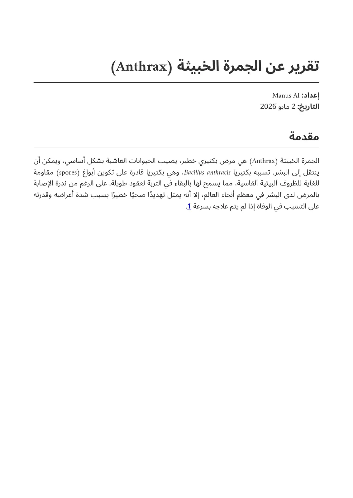 غلاف تقرير تقرير عن الجمرة الخبيثة (Anthrax)