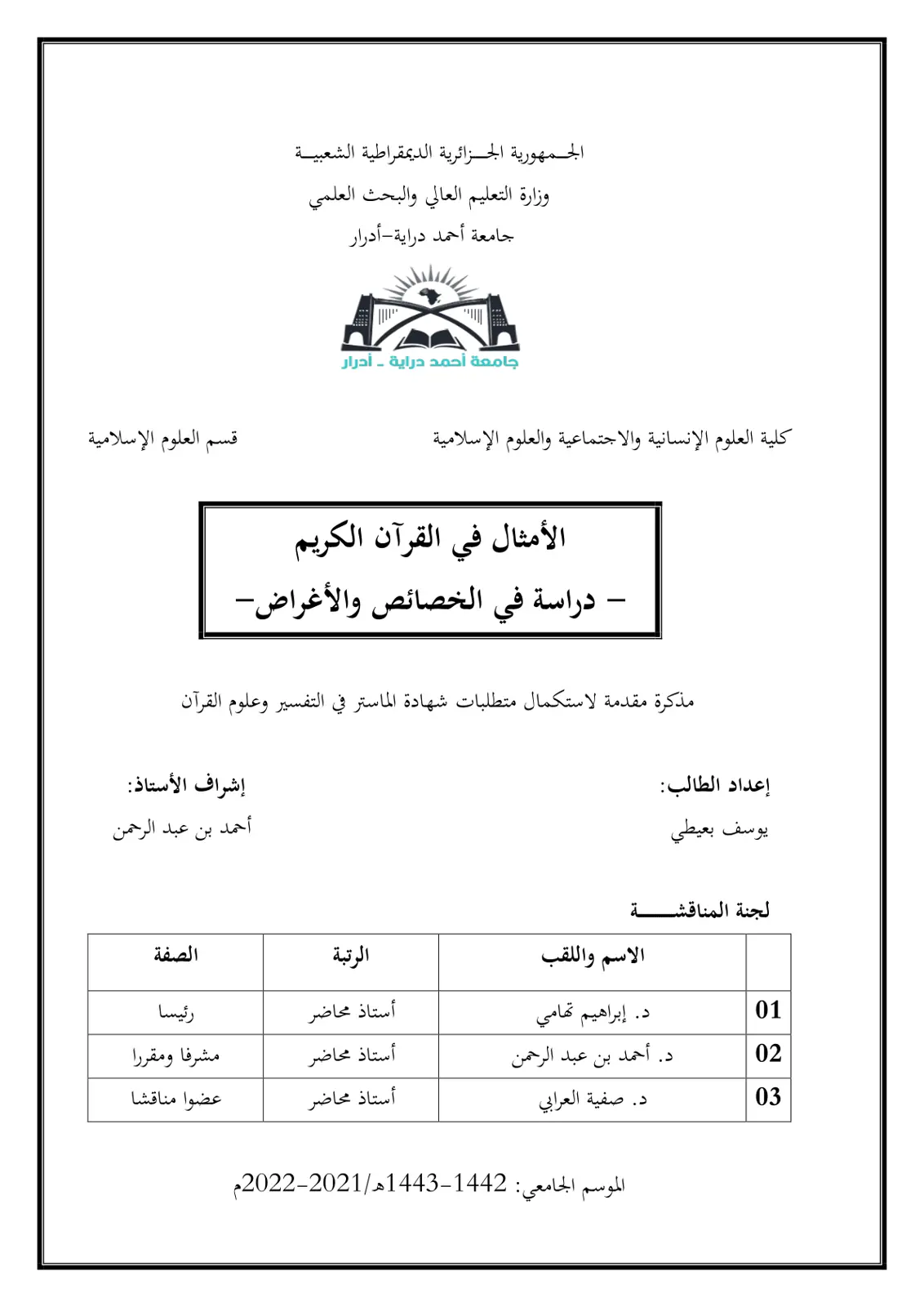 غلاف تقرير الأمثال في القرآن الكريم - دراسة في الخصائص والأغراض-