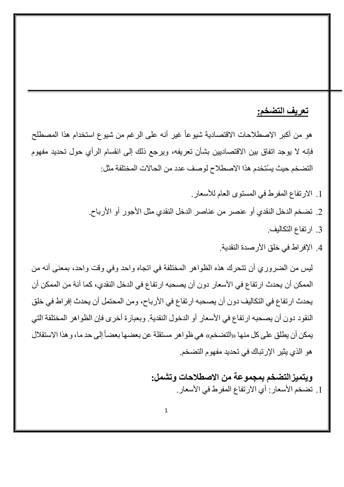 غلاف تقرير تعريف التضخم
