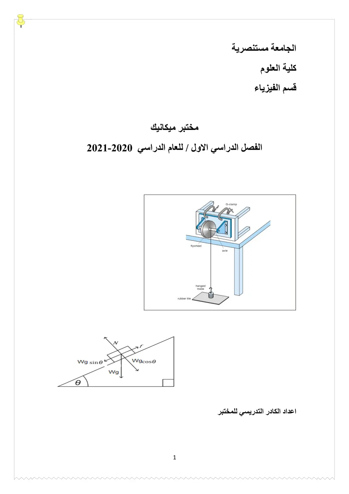 غلاف تقرير مختبر ميكانيك