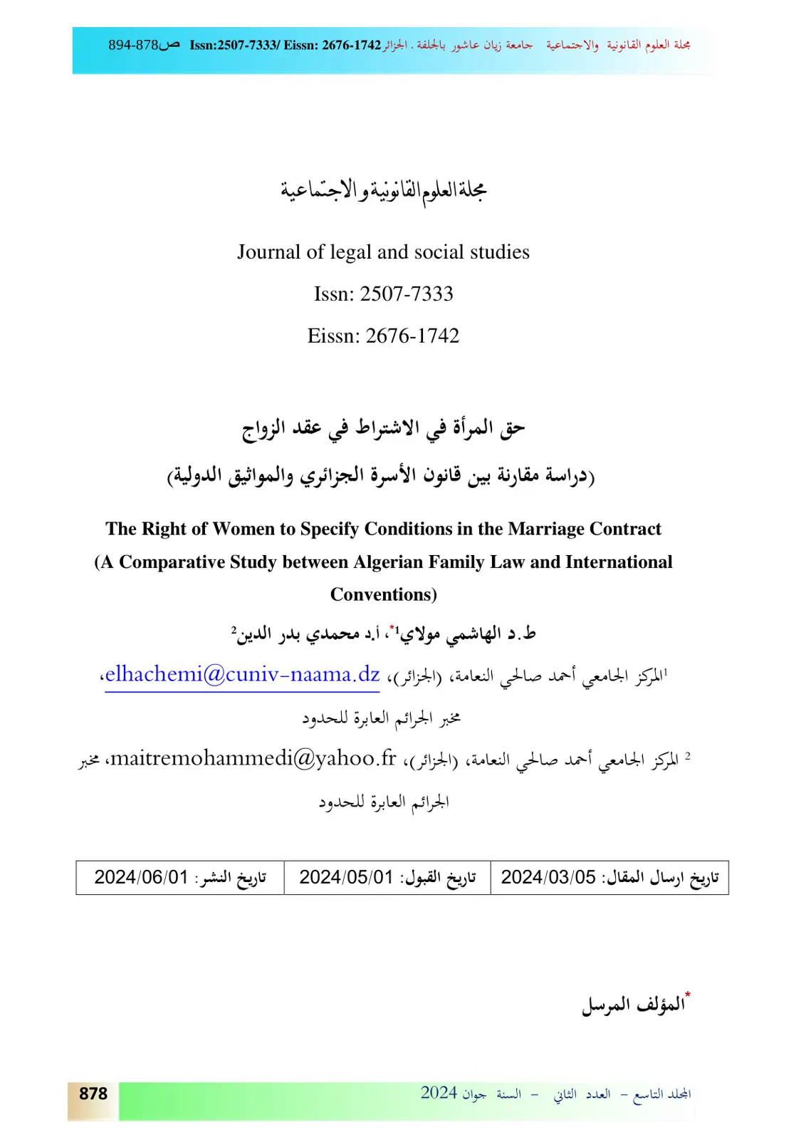 غلاف تقرير حق المرأة في الاشتراط في عقد الزواج: دراسة مقارنة بين قانون الأسرة الجزائري والمواثيق الدولية
