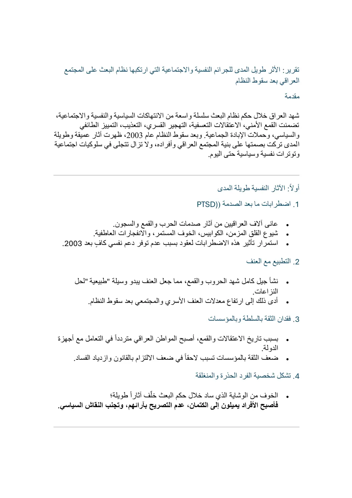 غلاف تقرير الأثر طويل المدى للجرائم النفسية والاجتماعية التي ارتكبها نظام البعث على المجتمع العراقي بعد سقوط النظام