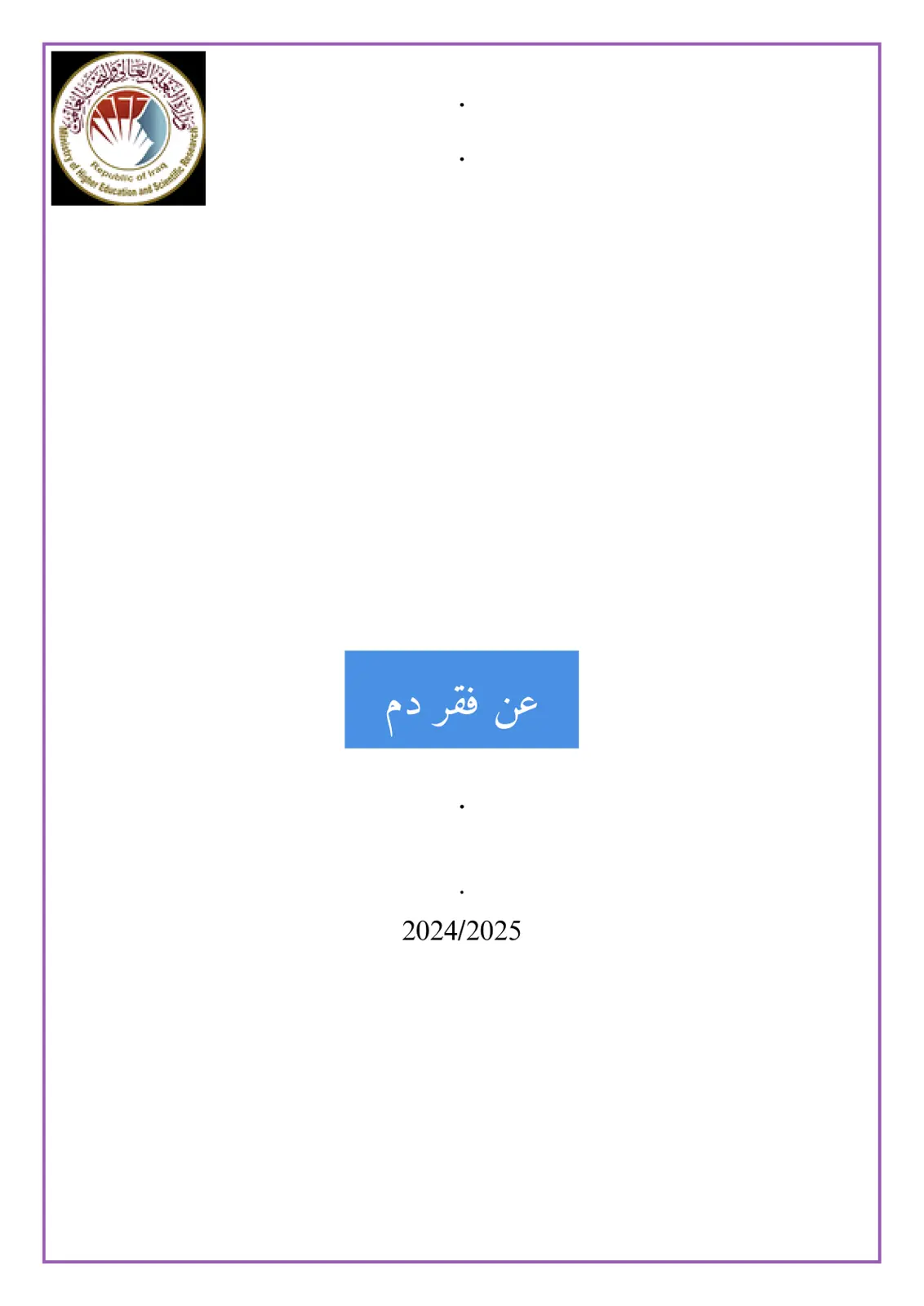 غلاف تقرير عن فقر دم