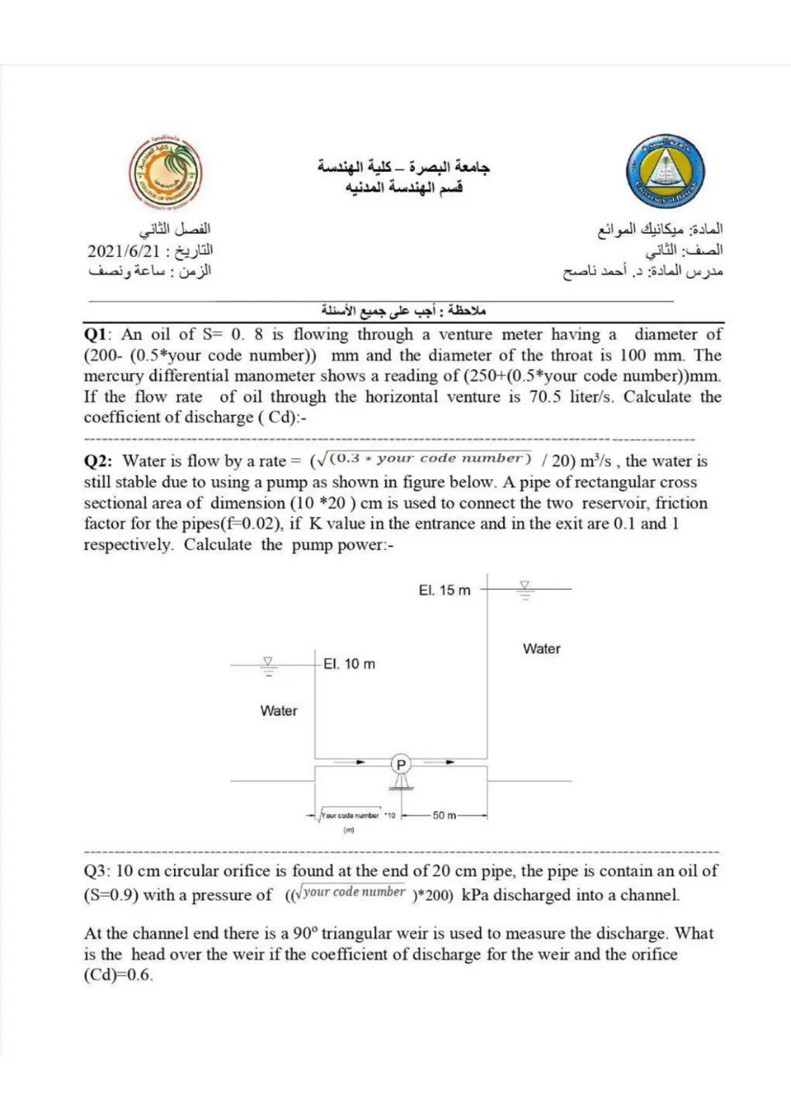 غلاف تقرير ميكانيك الموائع