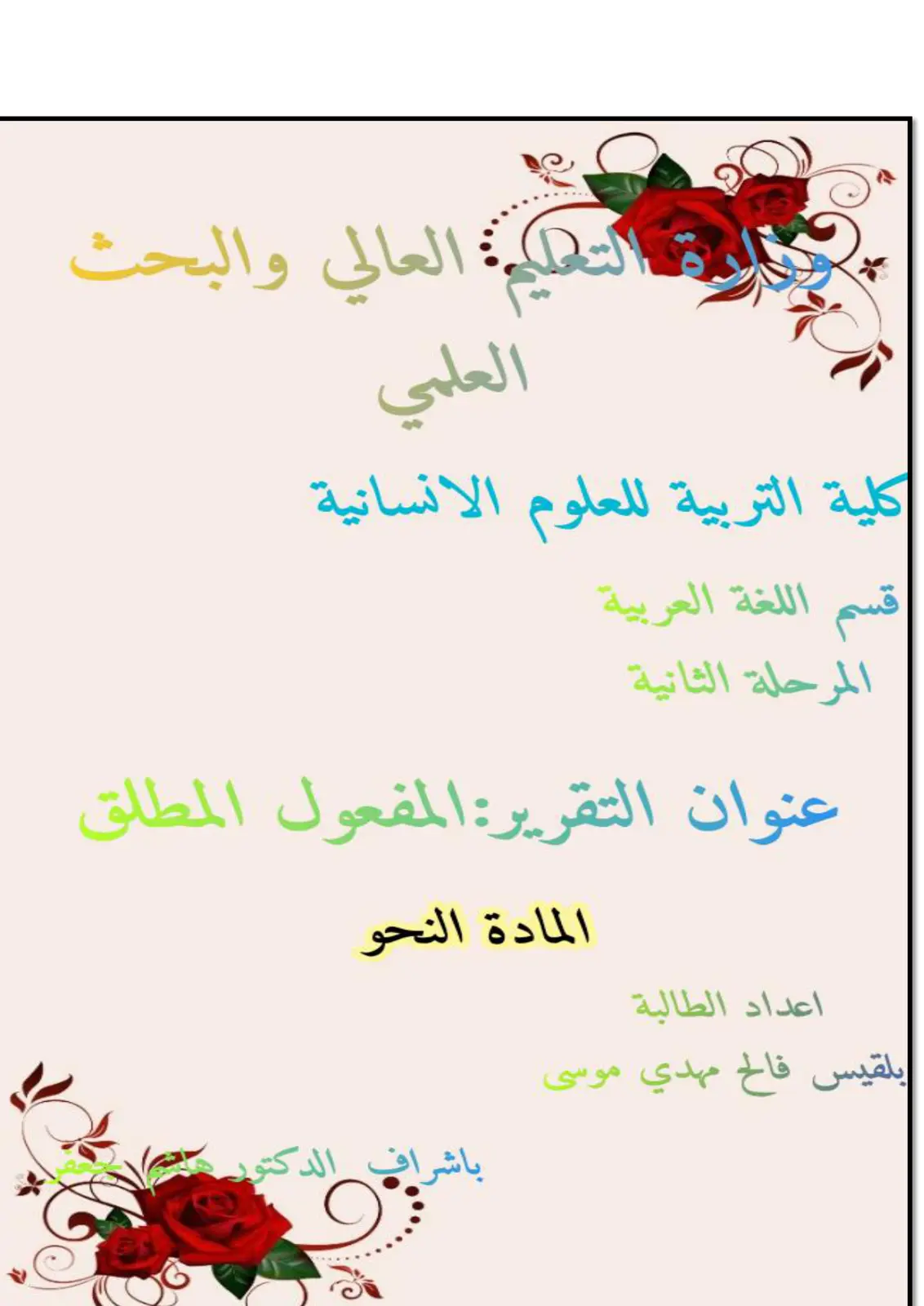 غلاف تقرير المفعول المطلق