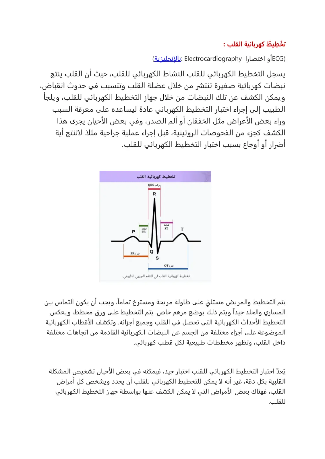 غلاف تقرير تخطيط كهربائية القلب (ECG)