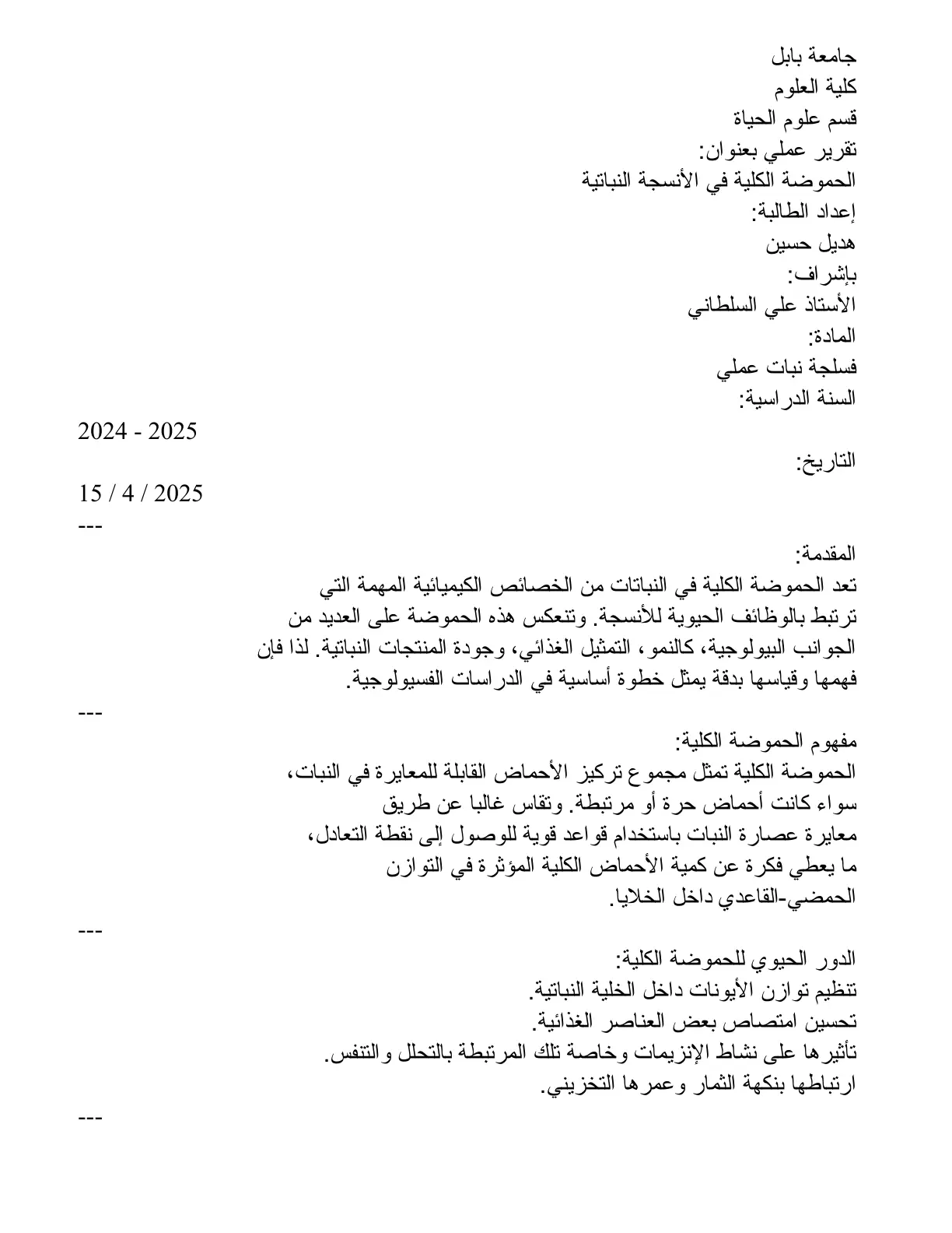 غلاف تقرير الحموضة الكلية في الأنسجة النباتية
