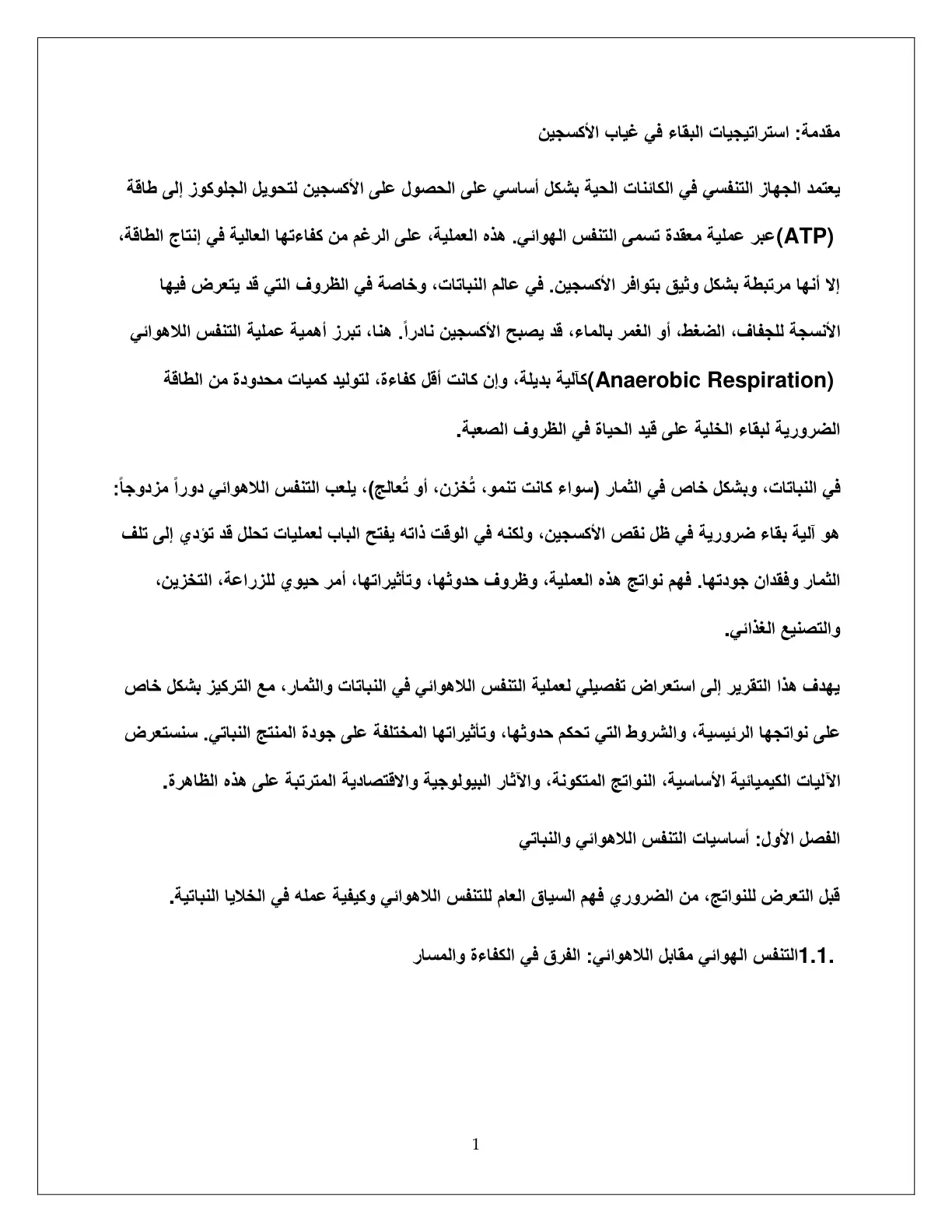 غلاف تقرير استراتيجيات البقاء في غياب الأكسجين