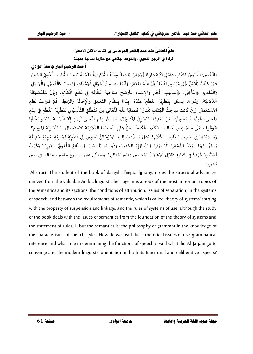 غلاف تقرير علم المعاني عند عبد القاهر الجرجاني في كتابه دلائل الإعجاز
