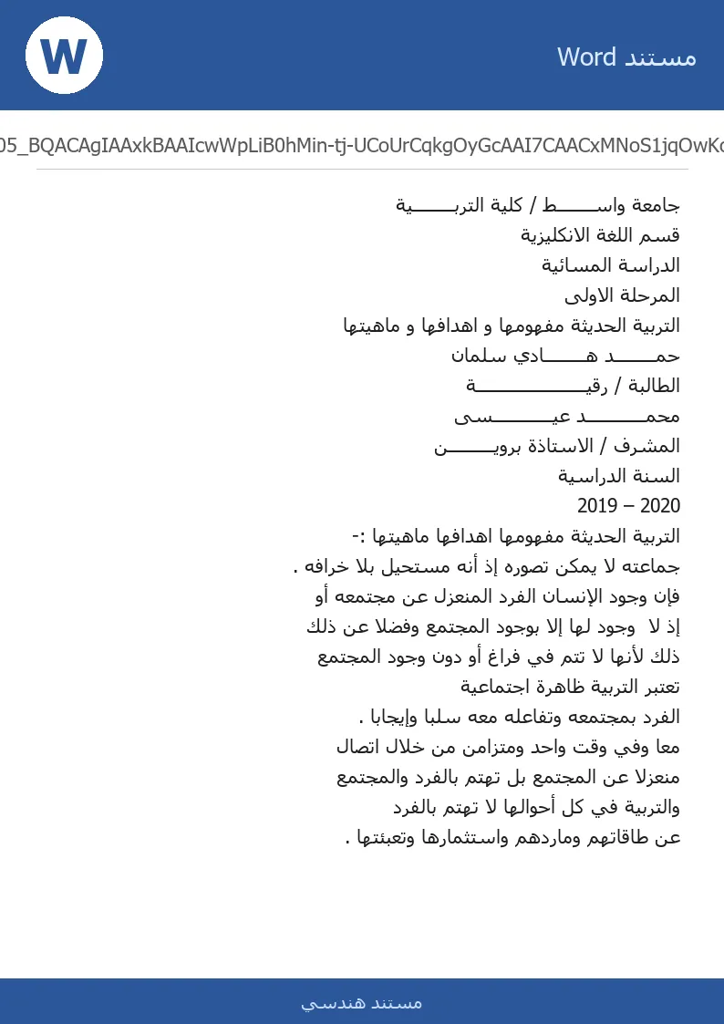 غلاف تقرير التربية الحديثة مفهومها و اهدافها و ماهيتها