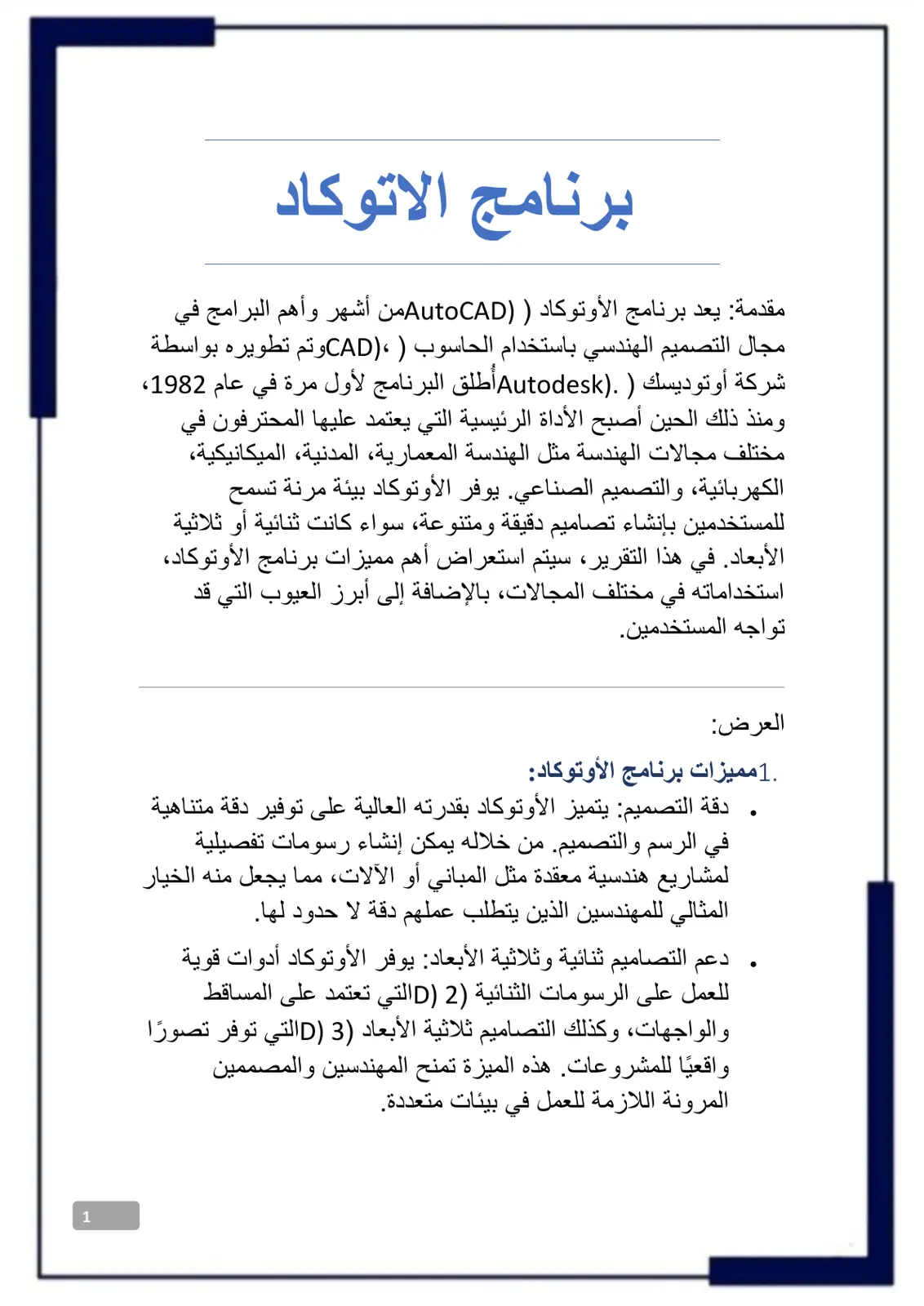 غلاف تقرير برنامج الاتوكاد