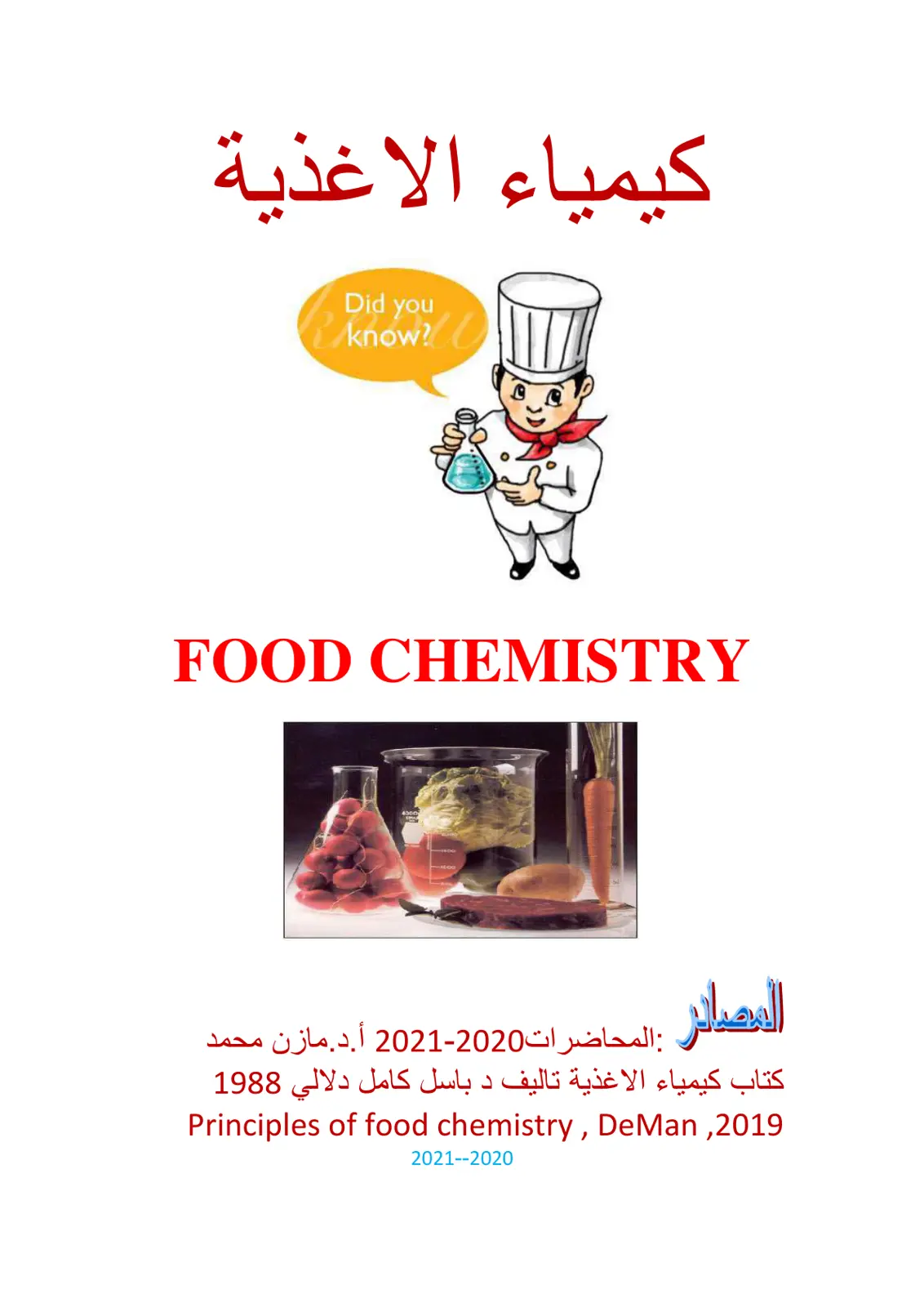 غلاف تقرير كيمياء الاغذية