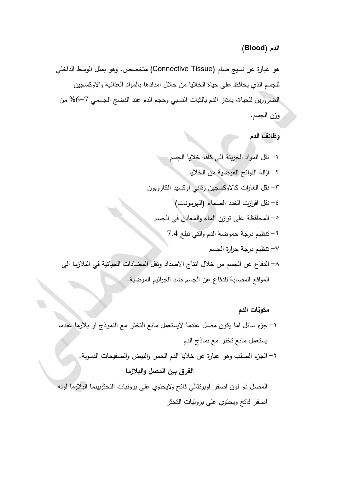 غلاف تقرير الدم (Blood)