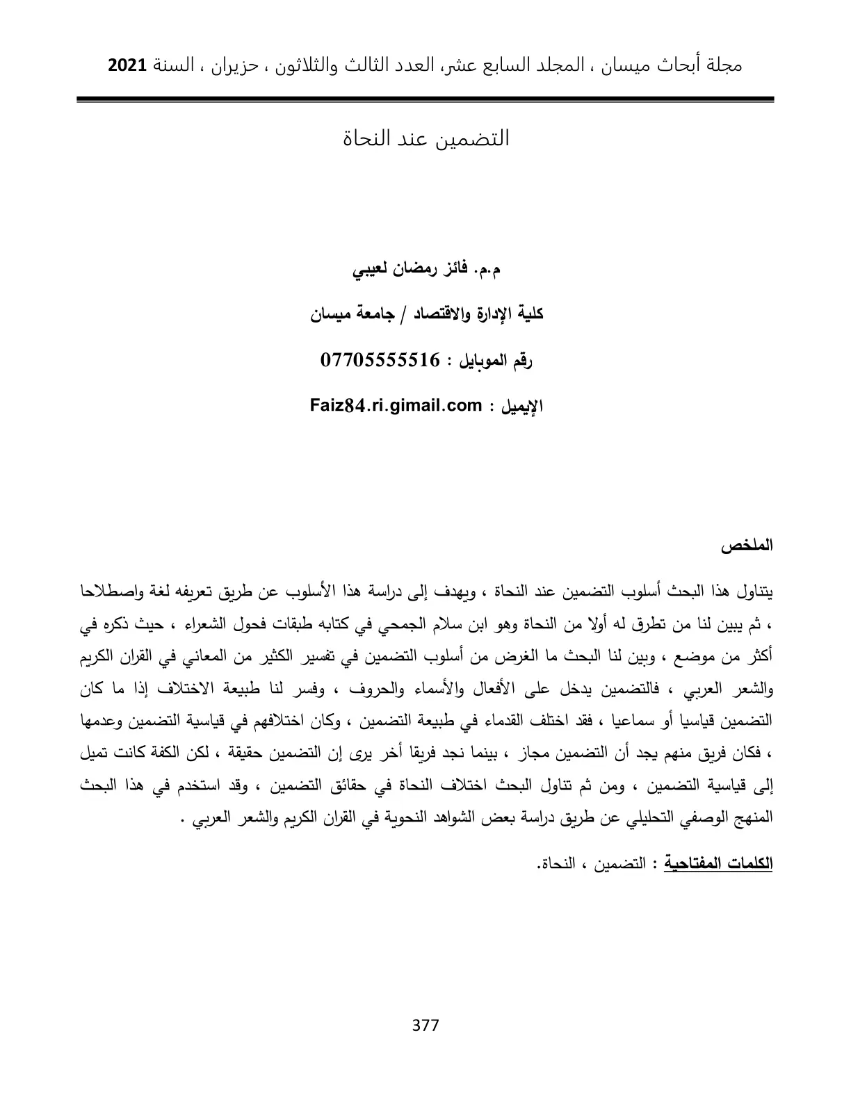 غلاف تقرير التضمين عند النحاة