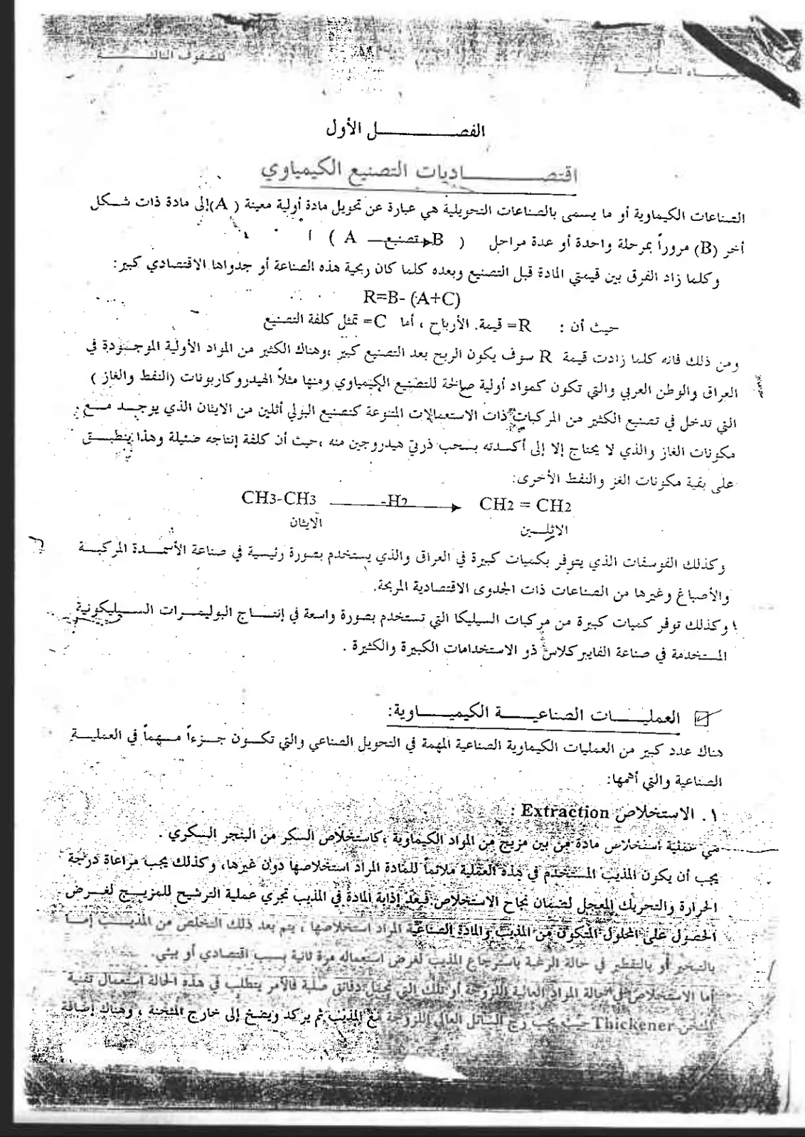 غلاف تقرير الفصل الأول: أدوات التصنيع الكيماوي