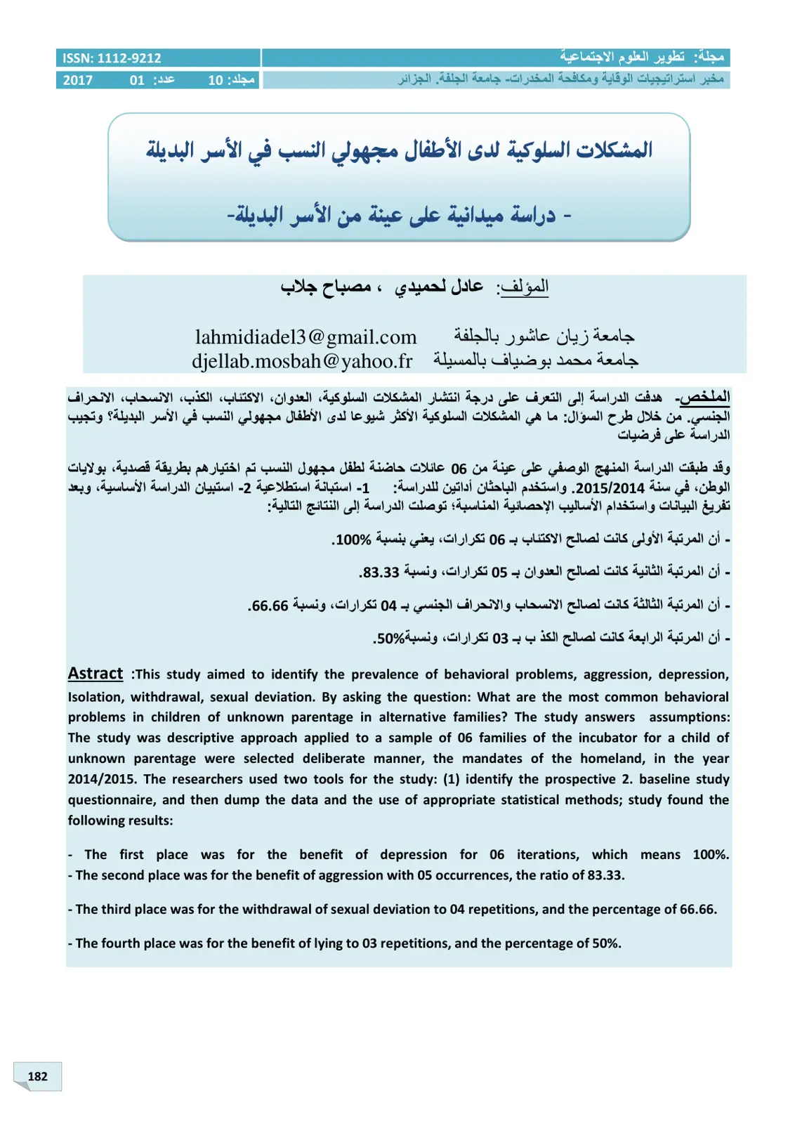 غلاف تقرير المشكلات السلوكية لدى الأطفال مجهولي النسب في الأسر البديلة