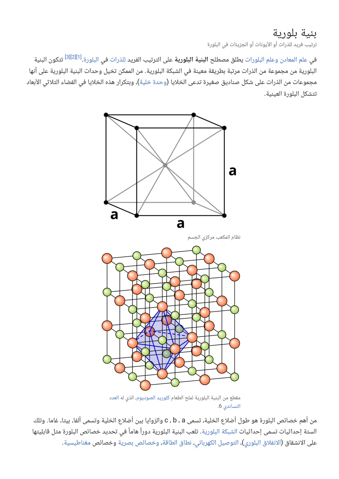 غلاف تقرير البنية البلورية