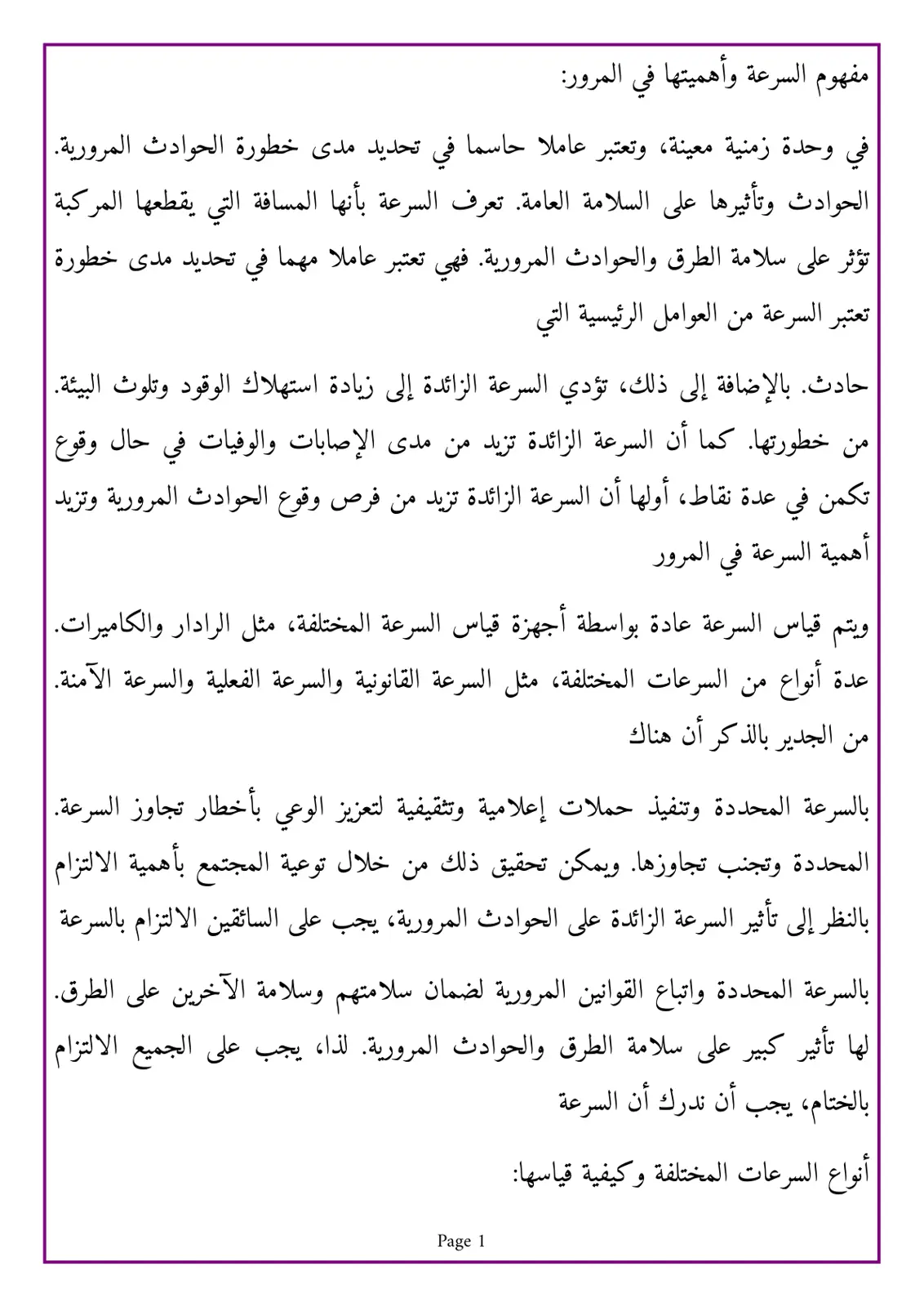 غلاف تقرير مفهوم السرعة وأهميتها في المرور