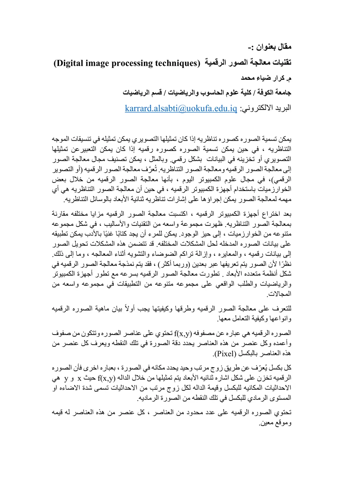 غلاف تقرير تقنيات معالجة الصور الرقمية (Digital image processing techniques)