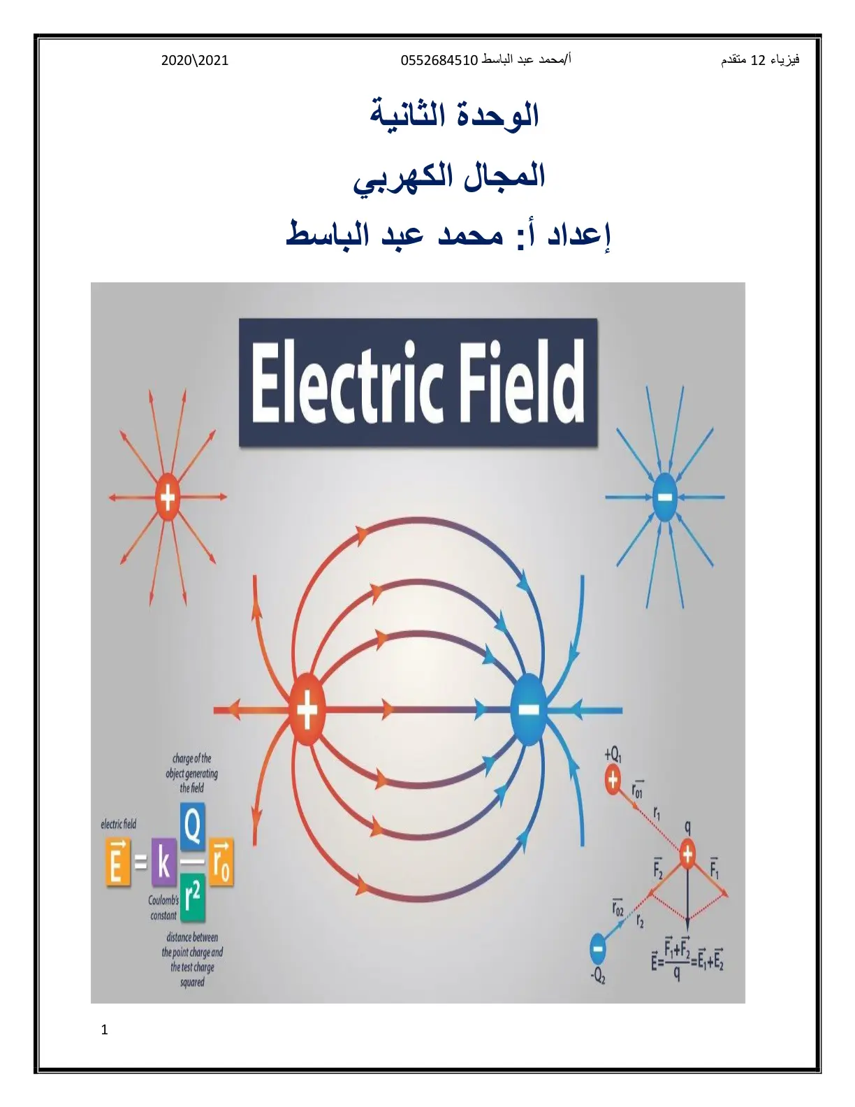 غلاف تقرير المجال الكهربي