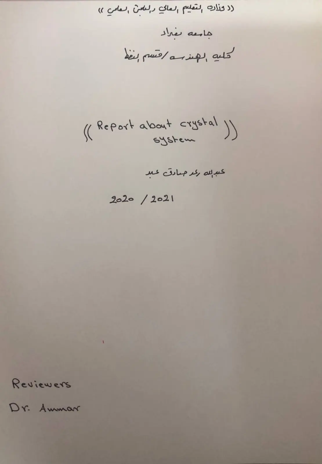 غلاف تقرير Report about crystal system